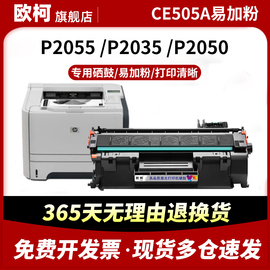 适用惠普P2055d硒鼓CE505A碳粉LaserLet P2035 P2035n P2050易加粉P2055 P2055dn P2055x墨盒HP05A 05X打印机