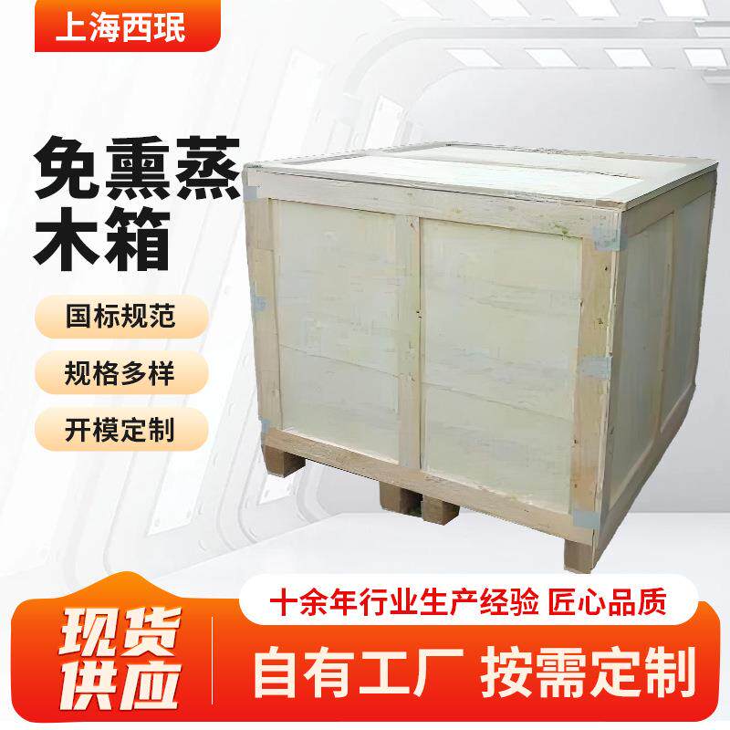 胶合板免熏蒸包装木箱出口木箱定做免熏蒸物流木箱胶合板木箱