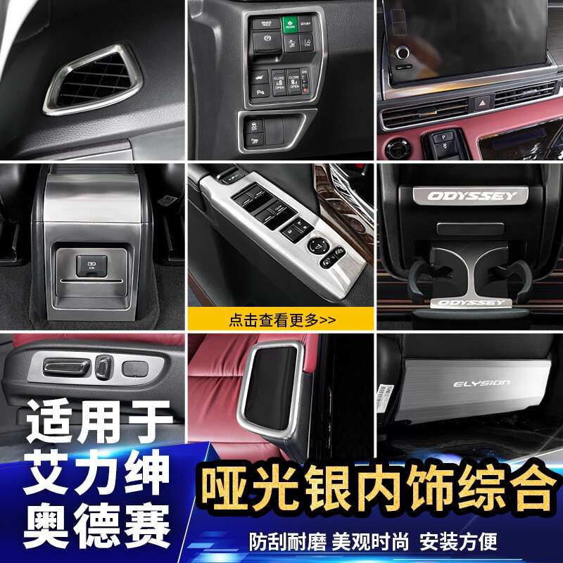 适用于2022款艾力绅哑银内饰贴框奥德赛汽车专用品大全改装饰配件