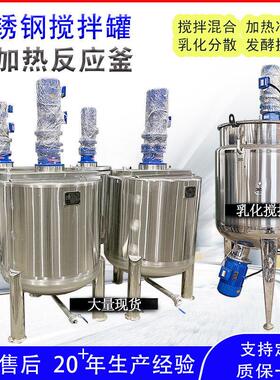 东莞不锈钢搅拌罐反应釜液体电加热乳化桶膏热熔胶AB油水食品酱汁