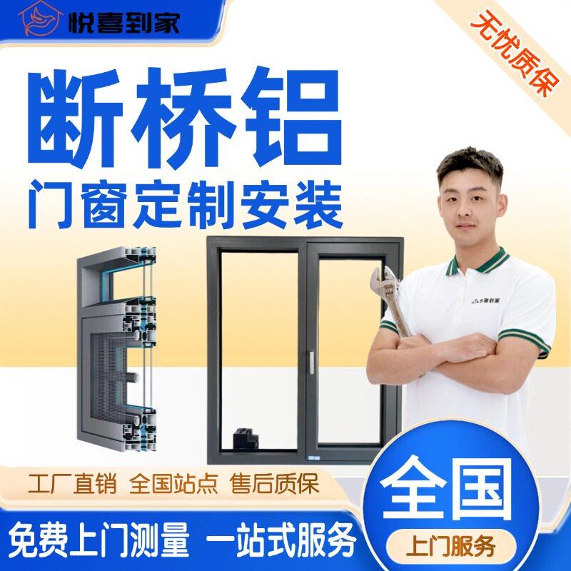 断桥铝门窗定制阳台铝合金系统封窗户平开落地窗隔音玻璃上门安装