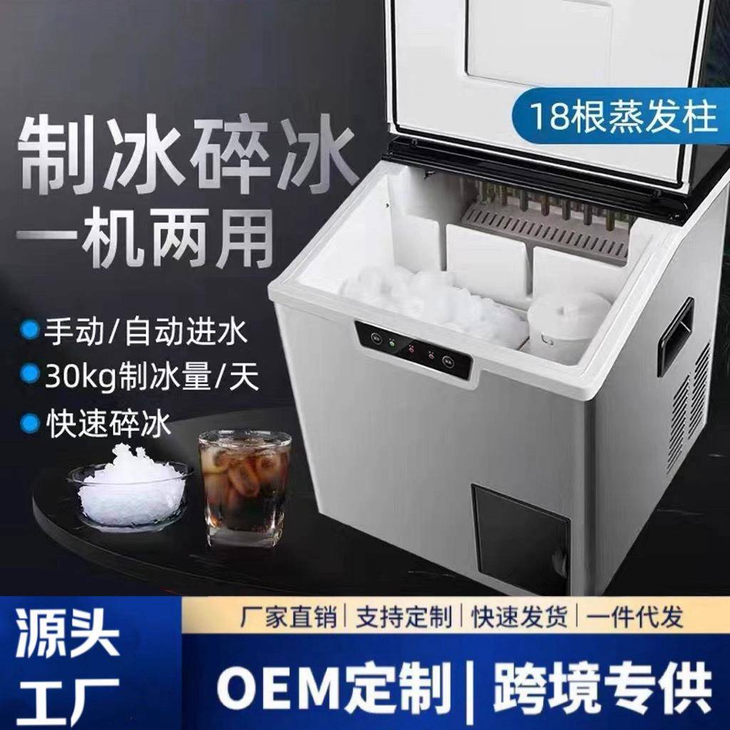 家用制冰机商用酒吧全自动大型商用奶茶店35kg多功能制冰碎冰一体