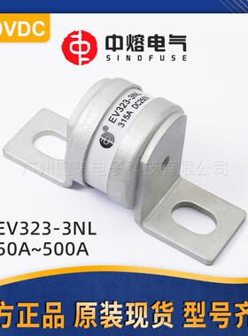 西安中熔EV323-3NL低压直流熔断器250V新能源汽车快速熔断器