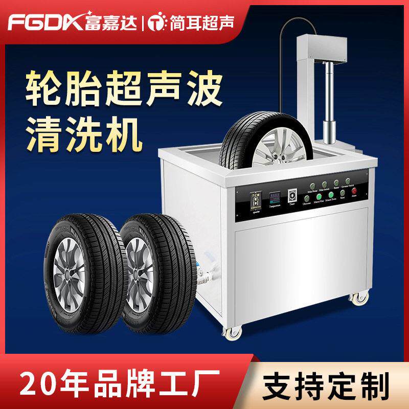 简耳汽车卡车轮胎轮毂钢圈铝合金自动升降超声波清洗机工业设备