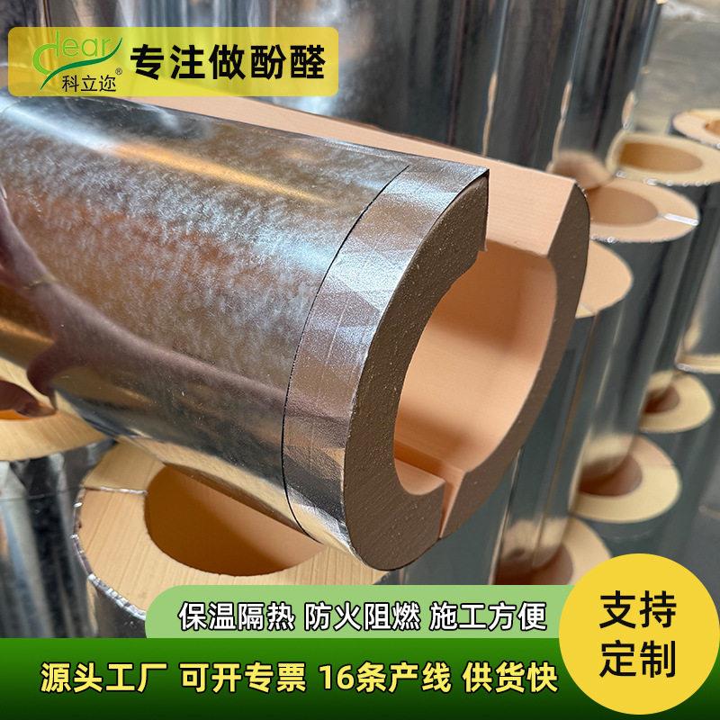 按需定制酚醛管壳隔热防潮热力管道保温材料阻燃防火压花铝箔管