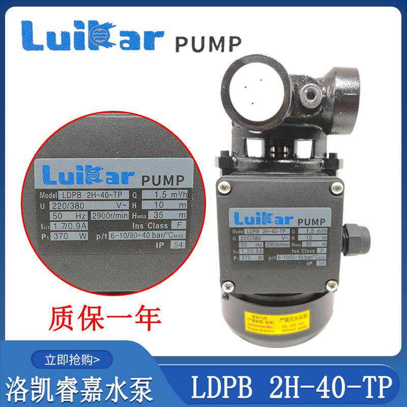 线切割配件大全洛凯睿嘉水箱泵LDPB2H-40-TP卧式水泵380V220V