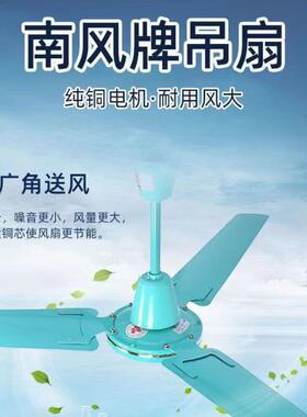 广州电机厂南风吊扇FC6-30工业56寸王1400mm大电机大风量