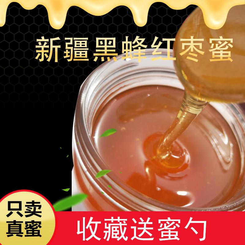新疆包邮新疆枣花蜂蜜纯正原味农家自产土蜂蜜黑蜂液态枣花蜜