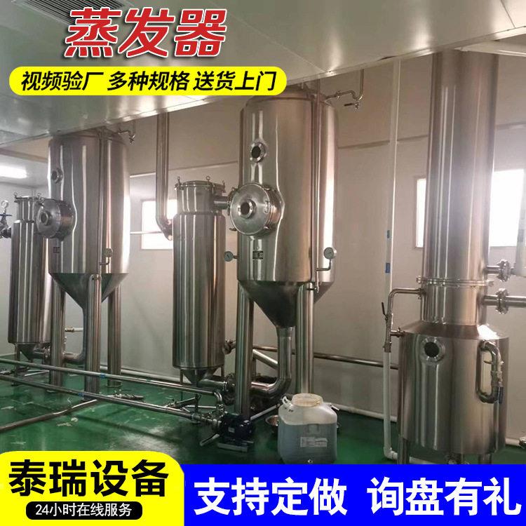 泰瑞厂家供应三效废水蒸发器降膜式蒸发器2吨效蒸发器内循环