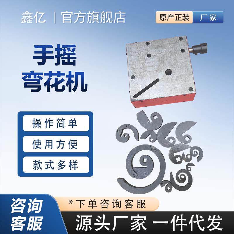 小型手动款弯花机铁艺大门折弯机手动小型弯花机线圈弯曲机