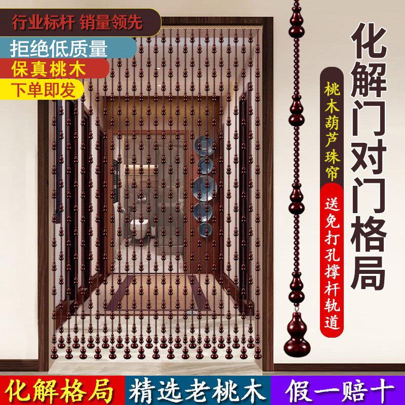 桃木葫芦珠帘水晶门帘家用隔断客厅厕所玄关新款化解门对门免打孔