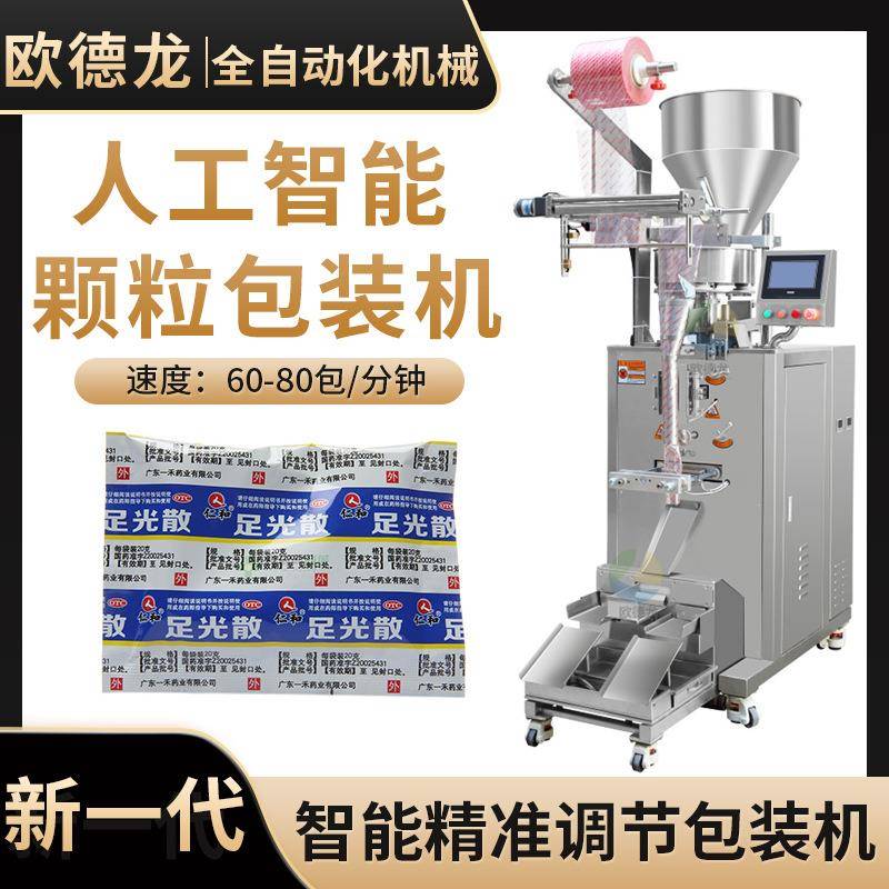 小袋装足浴剂颗粒包装设备 足光散立式自动化包装机 立式包装机械