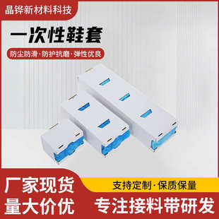套 全自动一次性鞋 套PE鞋 套CPE鞋 套家用加厚防尘脚套车间无纺布鞋