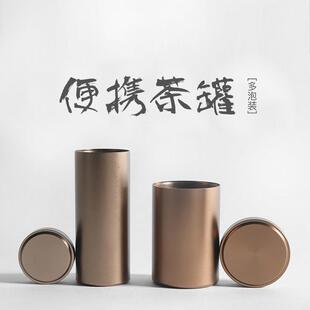 小号旅行茶叶罐铁盒包装盒金属迷你随身可携式合金不锈钢收纳密封