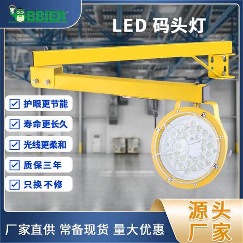 led码头灯平台货位照明灯LED灯装卸灯带柔性臂旋转灯头投光灯