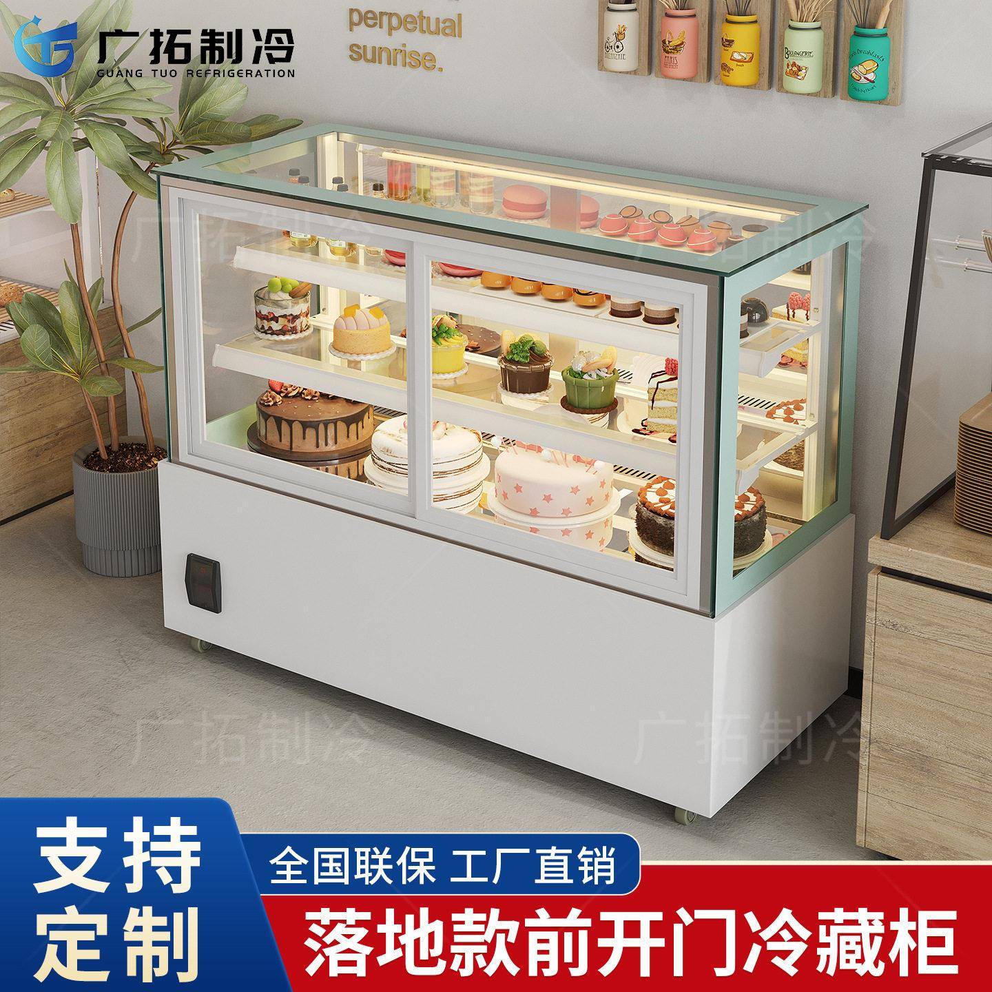 广拓蛋糕三明治网红甜点展示直角前开门冷藏展示柜