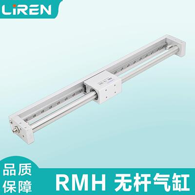 RMH无杆气缸带导轨10 16 20 25X100X150X200X300X400X500-S配件