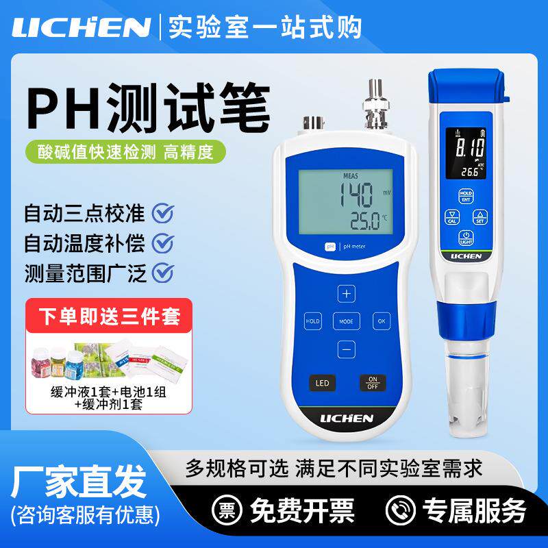 ph便携式酸度计食品实验室ph水质测试笔鱼缸水族酸碱度检测仪
