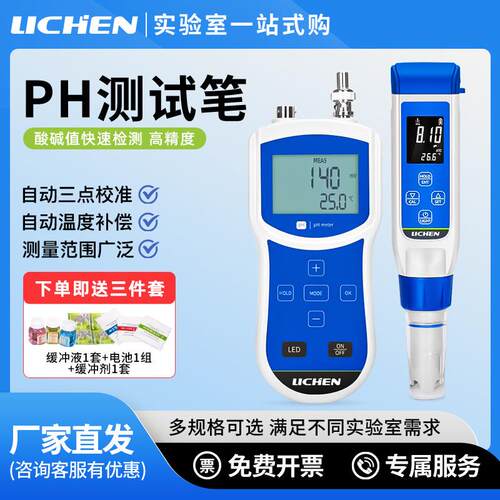 ph便携式酸度计食品实验室ph水质测试笔鱼缸水族酸碱度检测仪