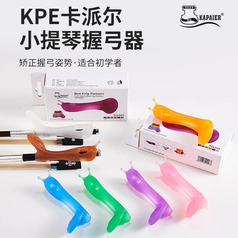 KPE小提琴握弓器1/10儿童练琴初学手型矫正器4/4持弓器1/4弓直器