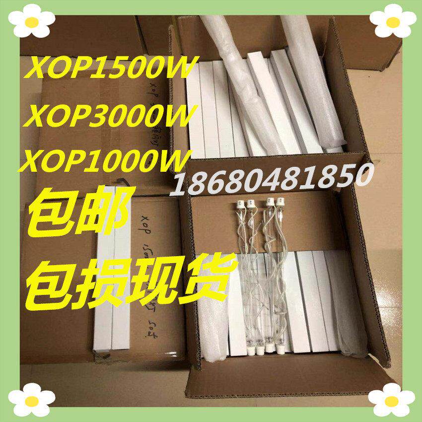 包邮包损4只XOP3000W频闪灯管马田款灯具爆闪管舞台灯泡XOP1500