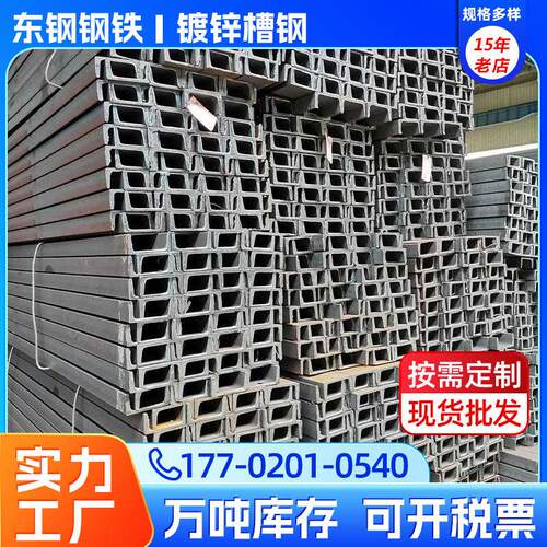 槽钢国标5号6.3号8号10号12号14号16号18号20号可零切U型镀锌槽钢