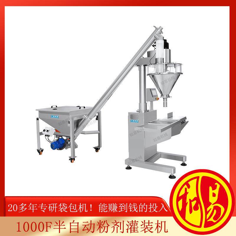 半自动粉剂灌装机，定妆粉灌装机，蛋白粉灌装机厂家