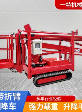 定制 履带折臂升降机厂区维作 路灯修移动方业便 带履折臂升NAP降