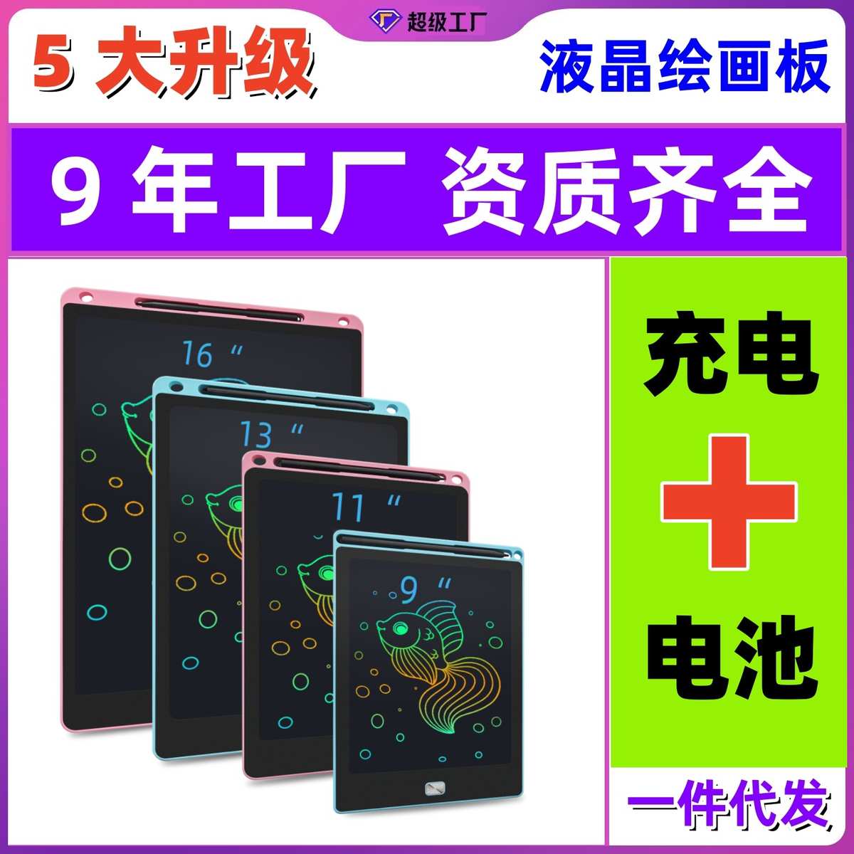 液晶手写板LCD绘画板可充电少儿电子画板彩色涂鸦板小黑板写字板