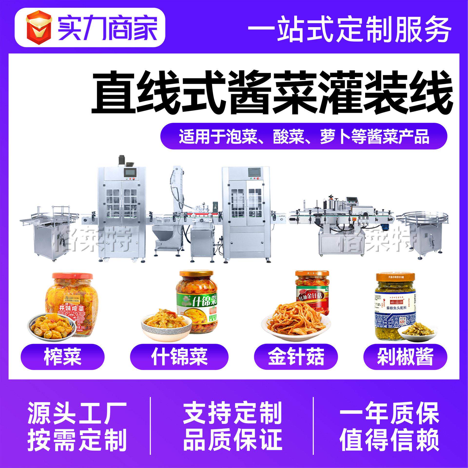 全自动下饭菜灌装机豇豆榨菜丝装机 全自动酱菜泡菜灌装生产线