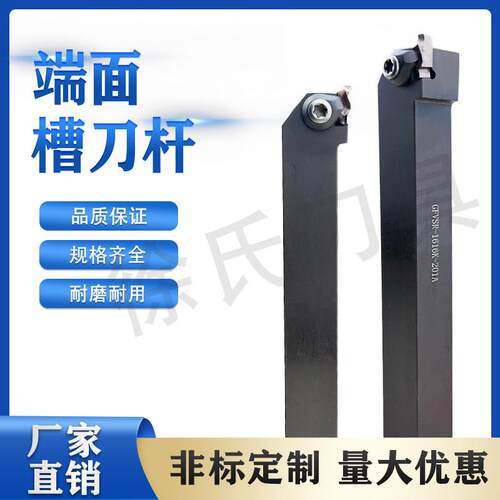数控车床外径端面槽刀杆GFVSR-1616K-08AA/201A正反可选直销