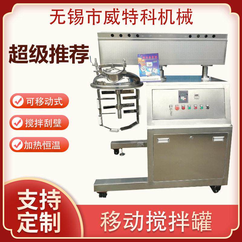 无锡市威特科移动式搅拌混合机移动搅拌硅胶搅拌混合厂家直供