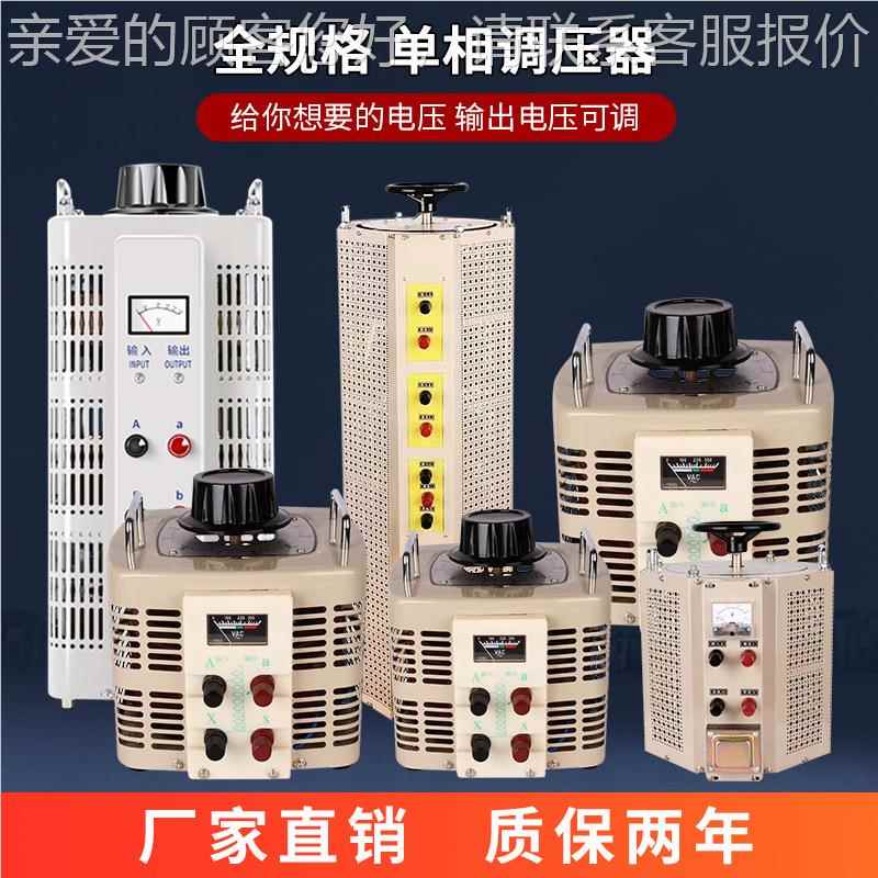 实验TDG2接触式自耦调压变调压器0250V/30C0V交-单相5KVA流可调单