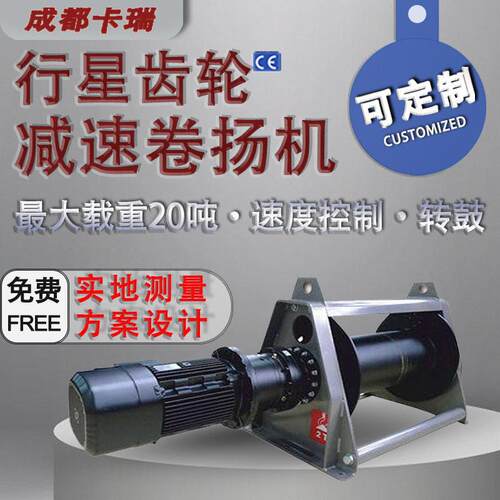 定制超速卷扬机全封闭超长容绳量电动绞盘行星齿轮速卷扬机