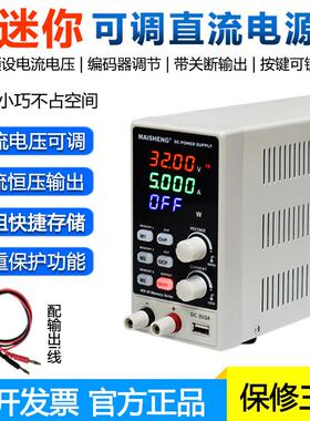 迈胜MN-305M/3010M/605M可调直流稳压电源三组快捷电压30V60V5A