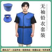 穿无袖 单面线防射护可搭配铅帽DEX铅围领铅眼镜正铅手 铅连衣体式