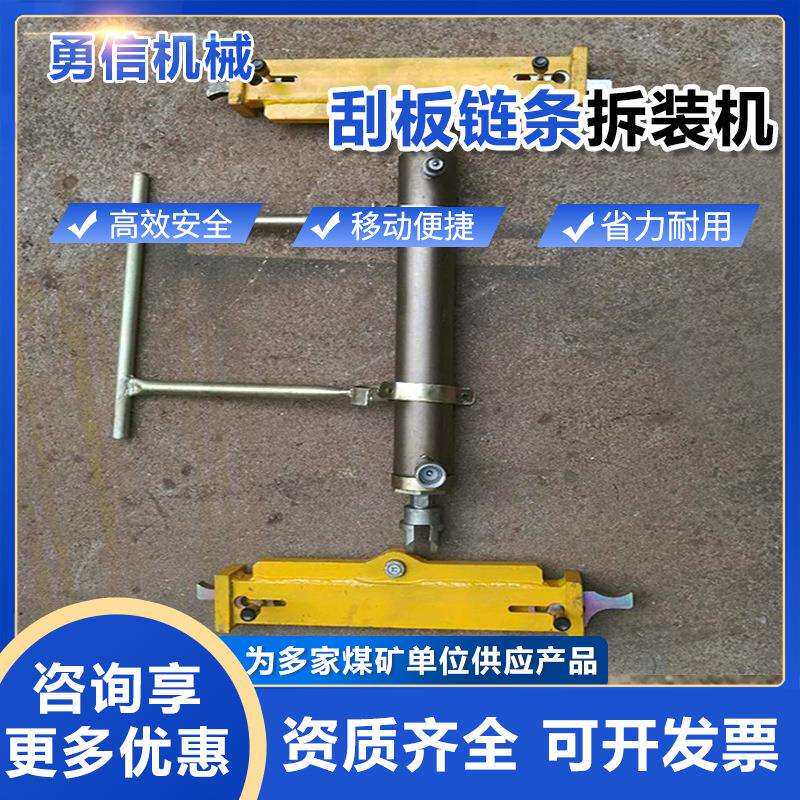 手动式链条拆装机双链刮板链条拆装设备输送机链条拆装机