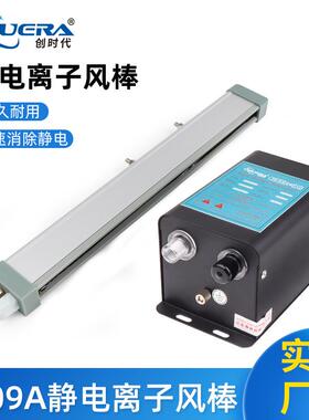 创时代离子风棒CHUERA-6509A静电消除器离子棒除尘除静电长度可定