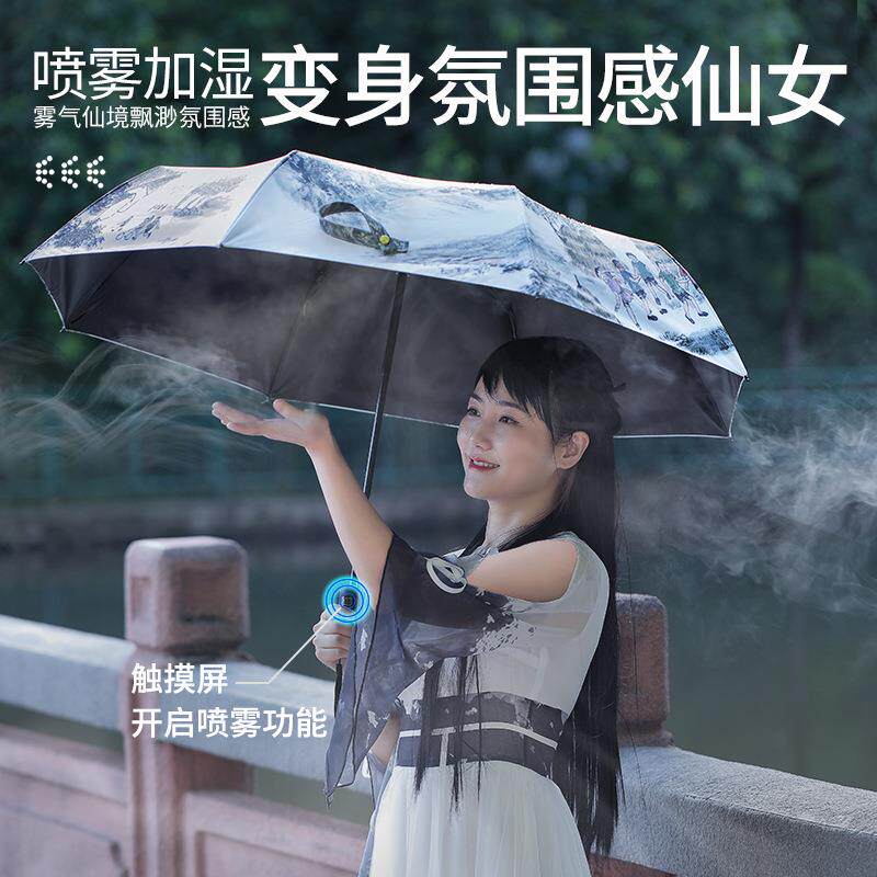 新款直销国潮国风 太阳伞喷雾雨伞充电降温折叠防晒防紫外线遮阳