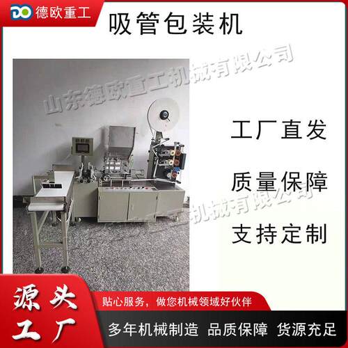 全自动吸管包装机电动数控纸吸管包装机自动定位切断吸管装袋机
