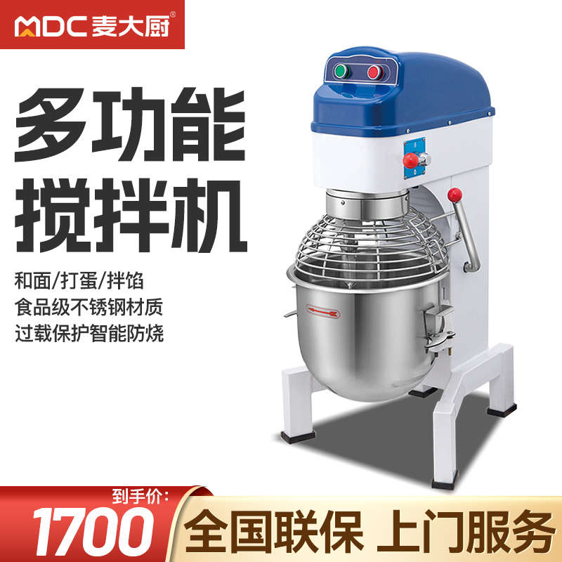 麦大厨搅拌机商用自动揉面打发机绞面多功能大容量绞馅和面打蛋机
