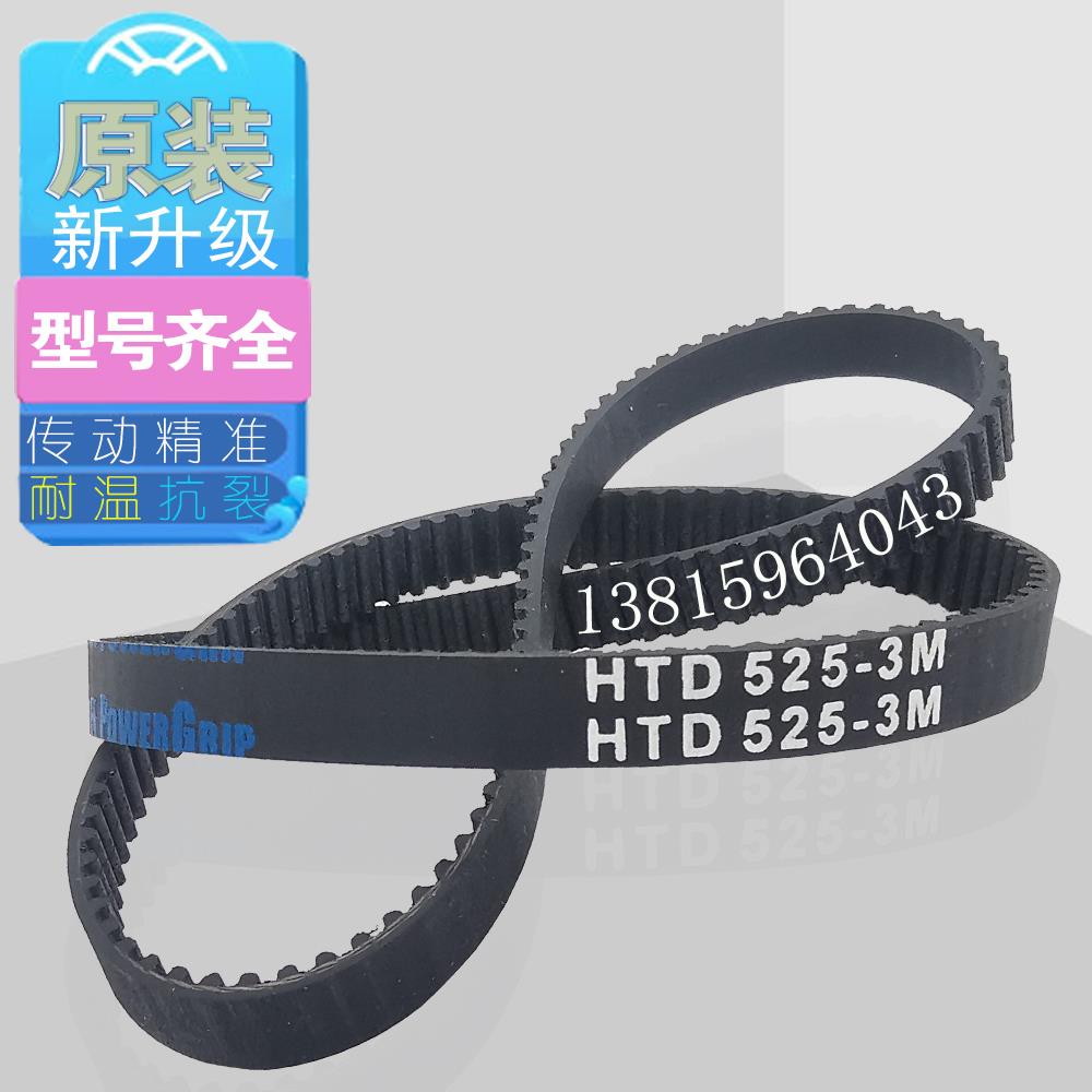 面包机皮带 原厂升级款传送带齿轮传送带 面包机原厂配件同步带