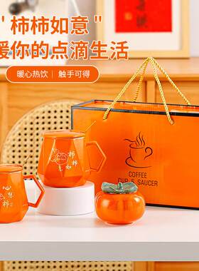新款直销柿柿如意陶瓷恒温杯套装实用走心马克杯圣诞节伴手礼开业
