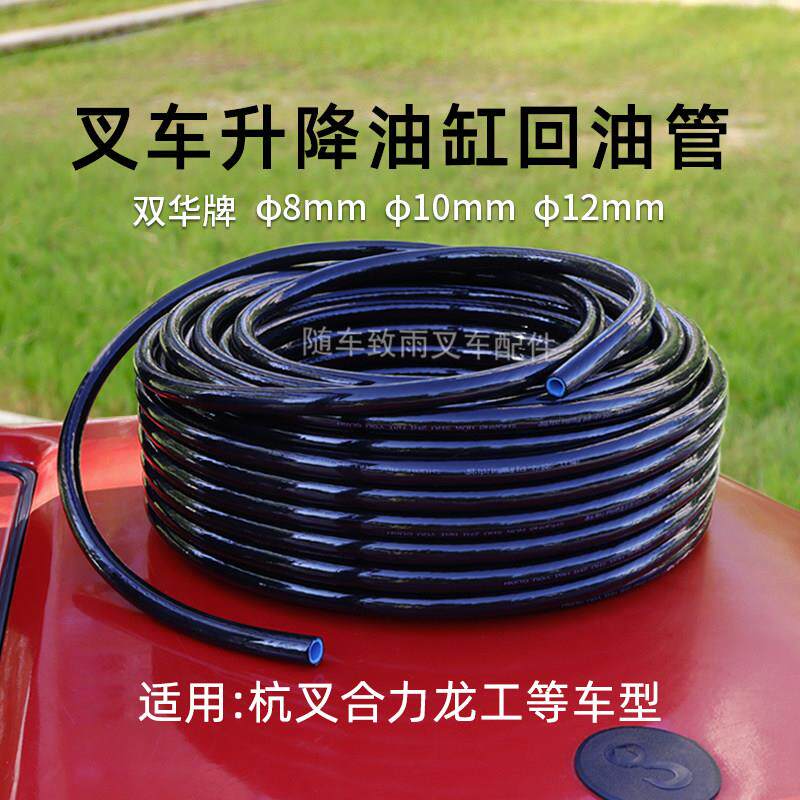 双华牌树脂管叉车耐油管内径8mm升降油缸回油管10 12mm3T杭叉合力