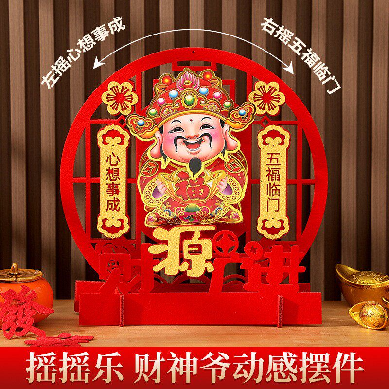 福字电动摇头财神摆件家用客厅春节过年喜庆布置乔迁桌摆新年装饰