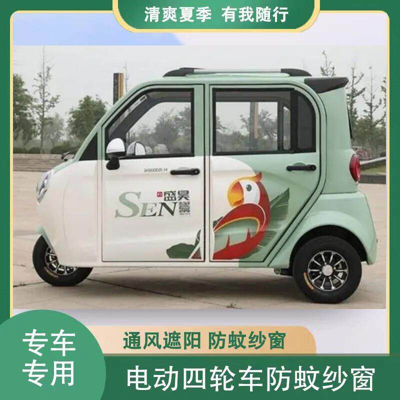 盛昊F3电动三轮车防蚊纱窗车门防蚊虫柳絮防毛毛防杨絮窗帘网纱罩
