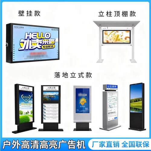 亮户外广告机立式壁挂雨棚防水清显示播放屏多媒体信息发布屏