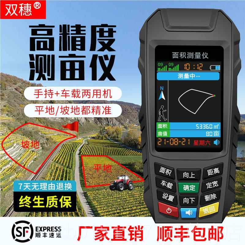 正品测亩仪高精手仪持gps土地仪面积地亩测量免行走度智能车载量