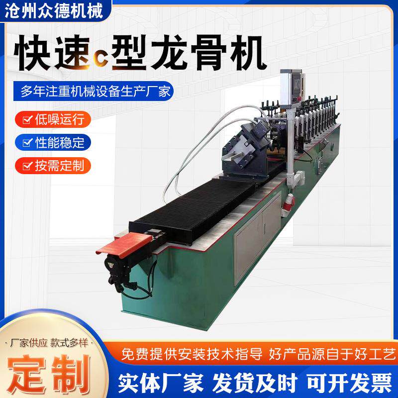 快速c型龙骨机全自动钢机不锈钢金属吊轨冷弯异型成型机设备型材