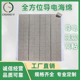 全方位导电海绵高弹防震导电泡棉背胶自粘导电海棉屏蔽导电棉